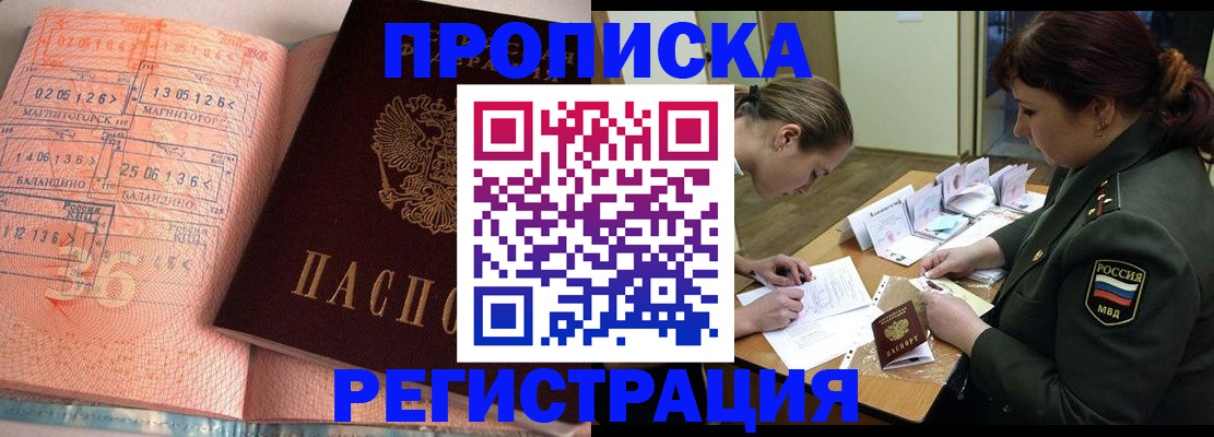 временная регистрация 2025 в Таштаголе