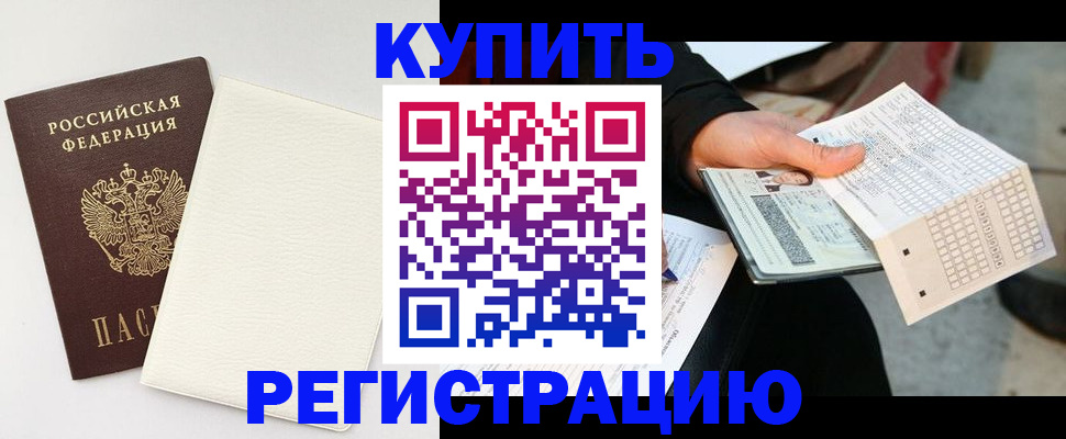 временная регистрация 2025 в Таштаголе